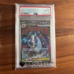 メガ 리자몽 Xex MA MEGAドリームex PSA10