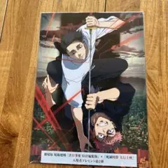 2026年最新】呪術廻戦0 ポスターの人気アイテム - メルカリ