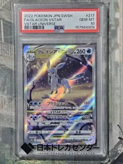 2026年最新】グレイシアv psa10の人気アイテム - メルカリ