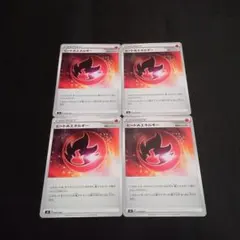 ポケモンカード ヒート炎エネルギー 4枚　sK