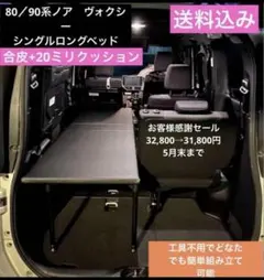 車中泊仕様】E52エルグランド専用ベッドキット（前期・後期／7人8人