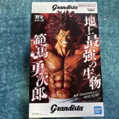 範馬勇次郎 「刃牙シリーズ」 Grandistaッッ!!-HANMA YUJI…