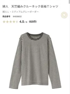 無印　今季　L 天竺編みクルーネック長袖Ｔシャツ