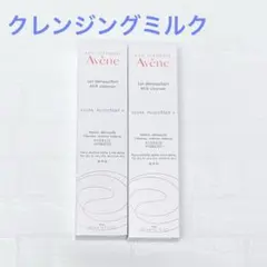 アベンヌ ジェントル クレンジングミルク n セット