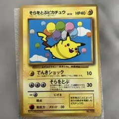 そらをとぶピカチュウ　旧裏　コロコロコミック
