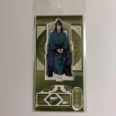 薬屋のひとりごと　アクリルスタンド　陸孫