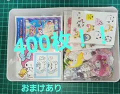 シール帳おまけ シールおすそ分け シールまとめ売り ボンボンなど