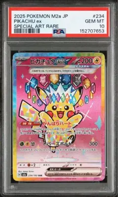2026年最新】ピカチュウex psa10 sarの人気アイテム - メルカリ