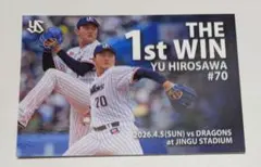 廣澤優 野球カード ヤクルト・初勝利記念 神宮球場選手グルメのサムネイル