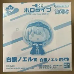 一番くじ　ホロライブ　ちょこのっこコレクション　2026ver． 白銀ノエル賞