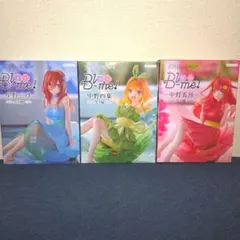 B-me! 五等分の花嫁フィギュア 3体セット