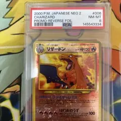 リザードン プレミアムファイル2 PROMO 旧裏ポケカPSA8 渦巻きホロ
