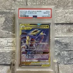 PSA10 ガブリアス＆ギラティナGX rrポケモンカード - メルカリ