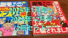 裏モノジャパン
