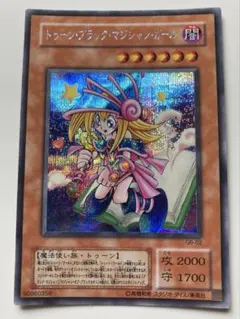 遊戯王　トゥーン・ブラック・マジシャン・ガール　2期