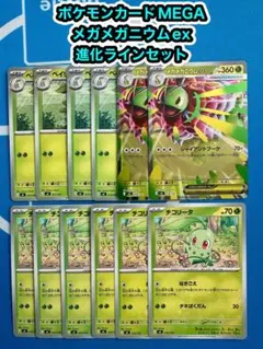 2026年最新】#メガメガニウムexの人気アイテム - メルカリ