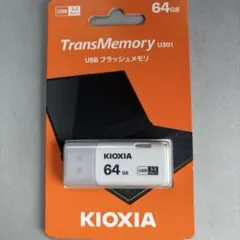 KIOXIA TransMemory U301 64GB USBメモリ