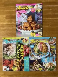 オレンジページ3冊