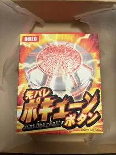 先バレポキューンボタン　大都技研　シール付き 先バレポキューンボタン – DAITOGIKEN OFFICIAL SHOP