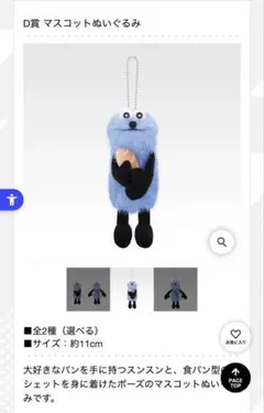 パペットスンスン 一番くじ D賞 マスコットぬいぐるみ+おまけ