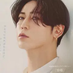 亀梨和也 切り抜き Myojo 2026年4月号