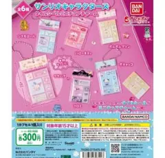 サンリオ ポチャッコ ミニチュアチャーム