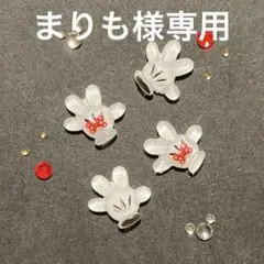 まりも様 リクエスト 3点 まとめ商品