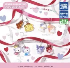 サンリオキャラクターズ なかよしドロップチャーム全４種　コンプリート