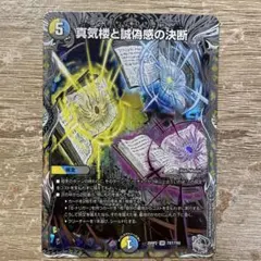 2026年最新】真気楼と誠偽感の決断 銀トレジャーの人気アイテム - メルカリ