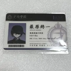 ダンガンロンパ ダンロン ナンジャ ガラポン 学生証 カード ニューダンガンロンパV3 最原終一 学生証 カード ナンジャタウン