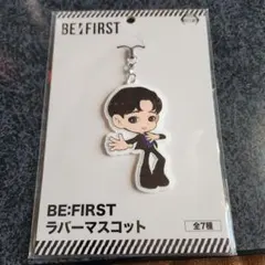 BE:FIRST　ラバーマスコット　SHUNTO