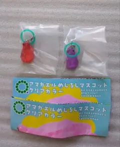 アマガエルめじるしマスコット　クリアカラー　ガチャ　レッド　パープルのサムネイル