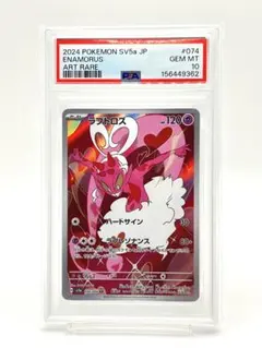 PSA10】 ラブトロス AR SV5a 074/066 クリムゾンヘイズ - メルカリ