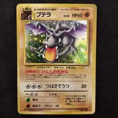 プテラ ★ 第3弾拡張パック 化石の秘密のサムネイル