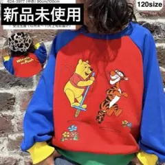 新品　チマジロ　トレーナー　120 くまのプーさん