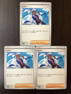 ポケモンカード　シアノ　まとめ売り