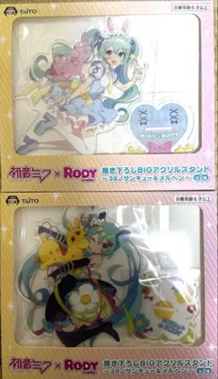 初音ミク Rody BIGアクリルスタンド 2種セット