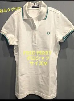 新品タグ付き　FRED PERRY ポロシャツ サイズＭ