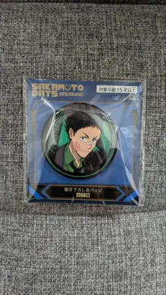 サカモトデイズ GIGO限定品 書き下ろし 缶バッジ 眞霜平助