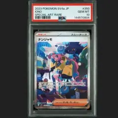 ナンジャモ SAR SV4a シャイニートレジャーex350/190 PSA10 - メルカリ