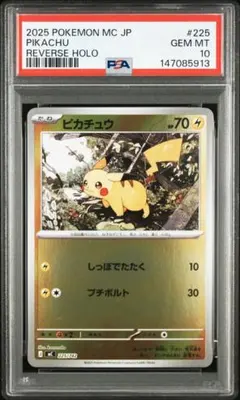 【PSA10】ピカチュウ ミラー スタートデッキ100 バトルコレクション