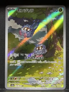 ポケモンカード 151 モンジャラ ar - メルカリ