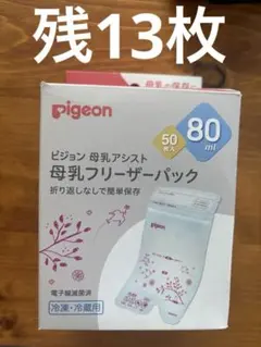 pigeon 母乳フリーザーパック 80ml 13枚