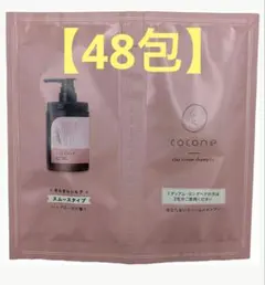 【新品・在庫限り】ココネ cocone クレイクリームシャンプー 48包のサムネイル