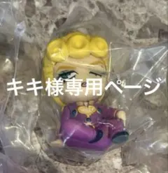 キキ様専用ページ