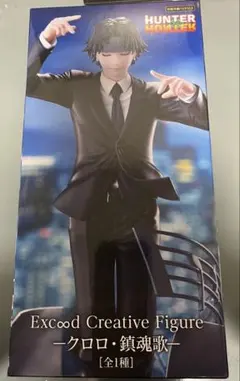 HUNTER×HUNTER クロロ・ルシルフル フィギュア　　　新品　未開封