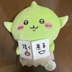 ちいかわゴブリンBIGぬいぐるみ