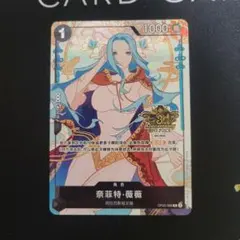 ネフェルタリ・ビビ R 中国 3ndAnniversary OP05-086