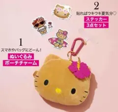 sweet付録 8月号 キティ ぬいぐるみポーチチャーム&ステッカー３枚セット