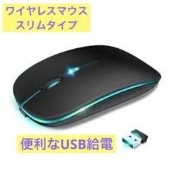 ワイヤレス マウス 無線　薄型 省エネ 7色ライト 光学式 静音　充電式